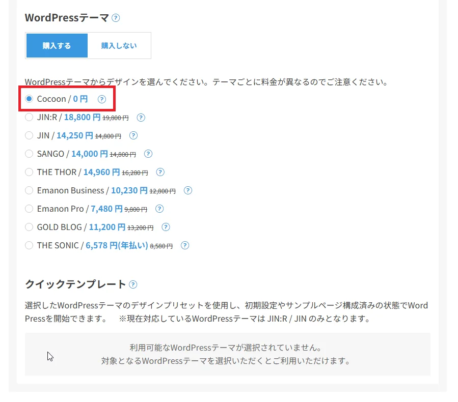 WordPress テーマの選択