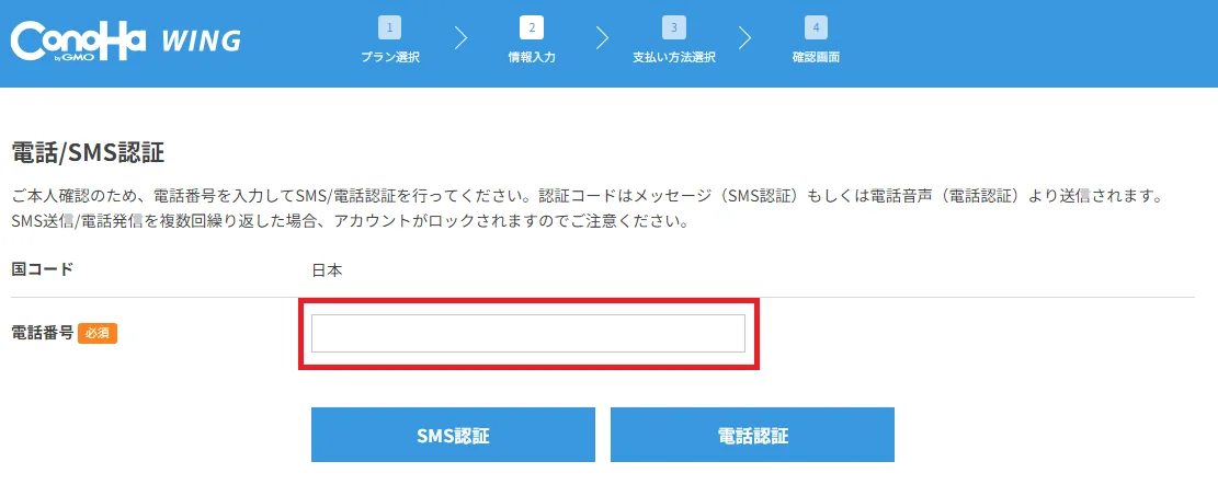 電話・SMS認証