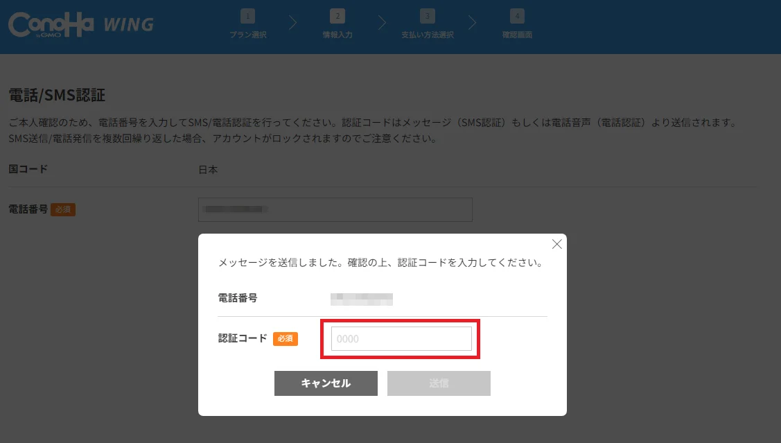 認証コード入力