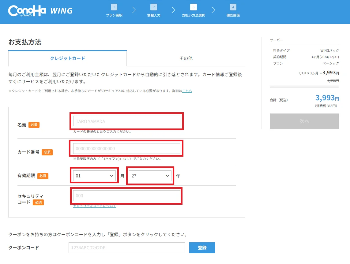 お支払い方法_クレジットカード