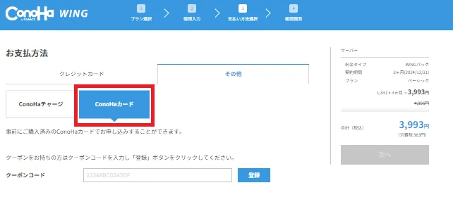 お支払い方法_ConoHaカード