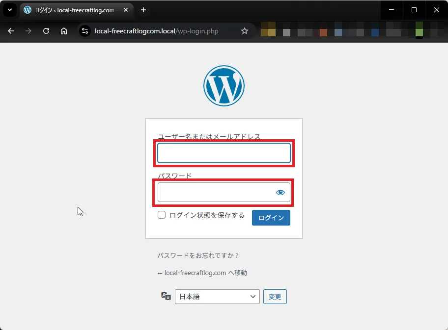 WordPress 管理画面（ダッシュボード）にログイン
