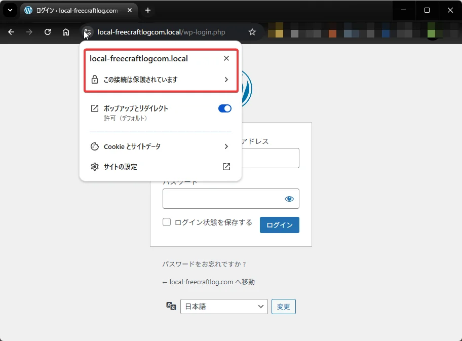 WordPress SSL（セキュリティ設定）が反映されているか確認