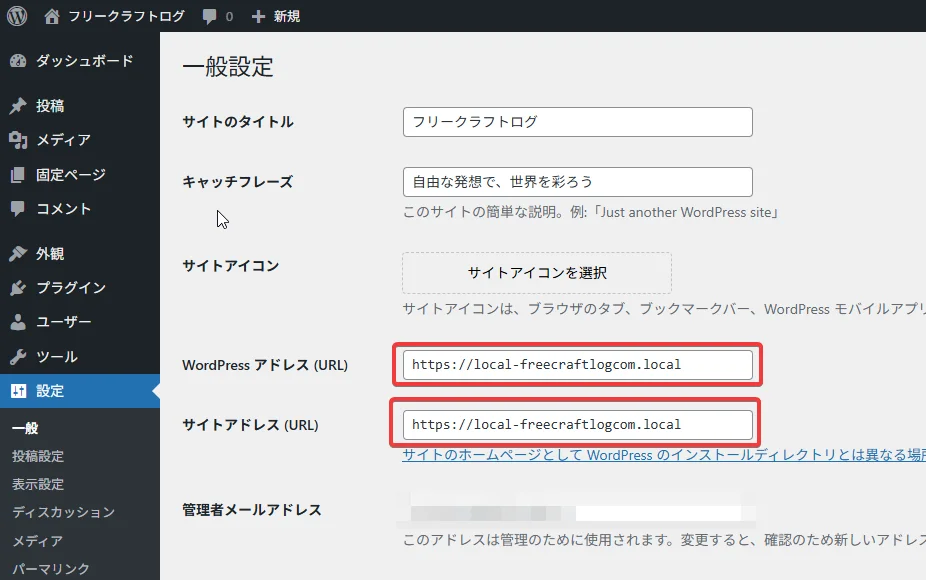 WordPress WordPressアドレスとサイトアドレスをhttpsに変更