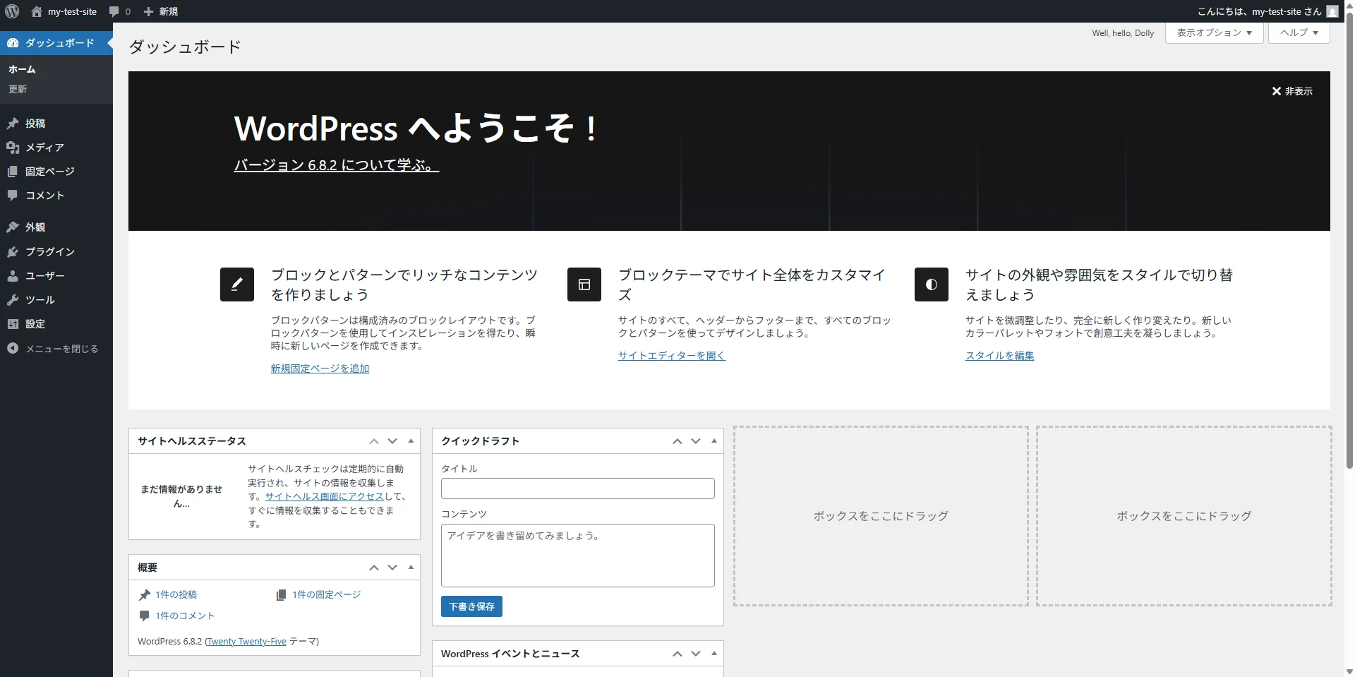 WordPressダッシュボード画面