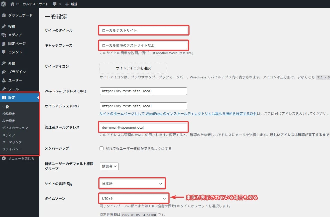 一般設定を見直そう