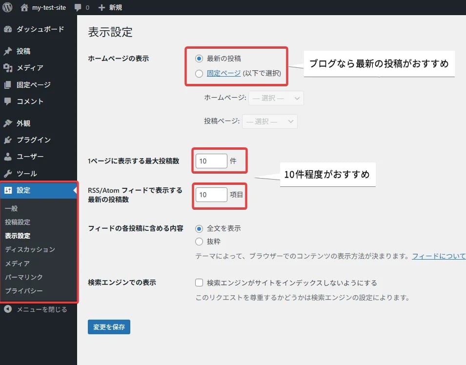 表示設定でトップページを整える
