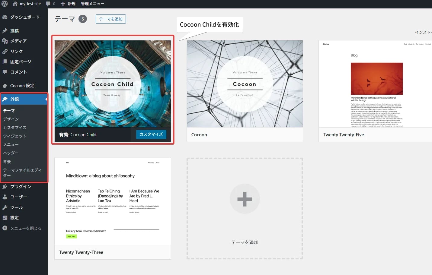 Cocoon Childを有効化