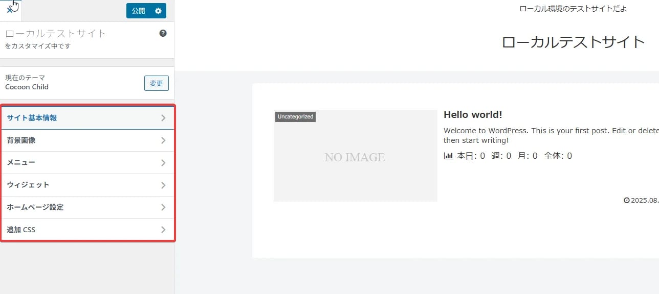 最低限カスタマイズ