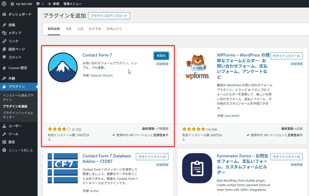 Contact Form 7(お問い合わせフォーム)