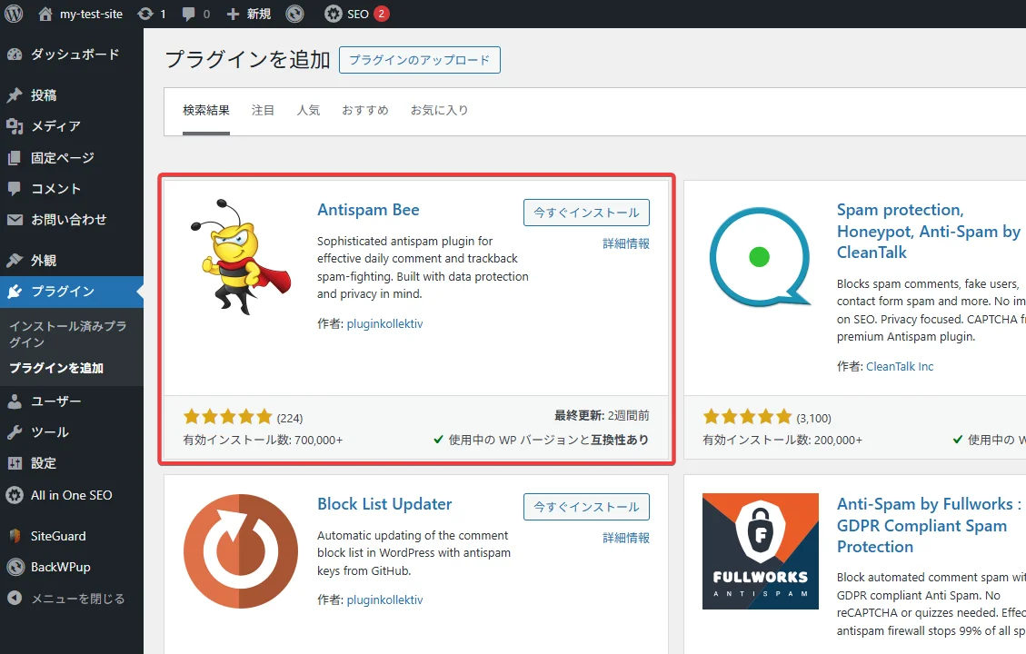 Antispam Bee(スパムコメント対策)