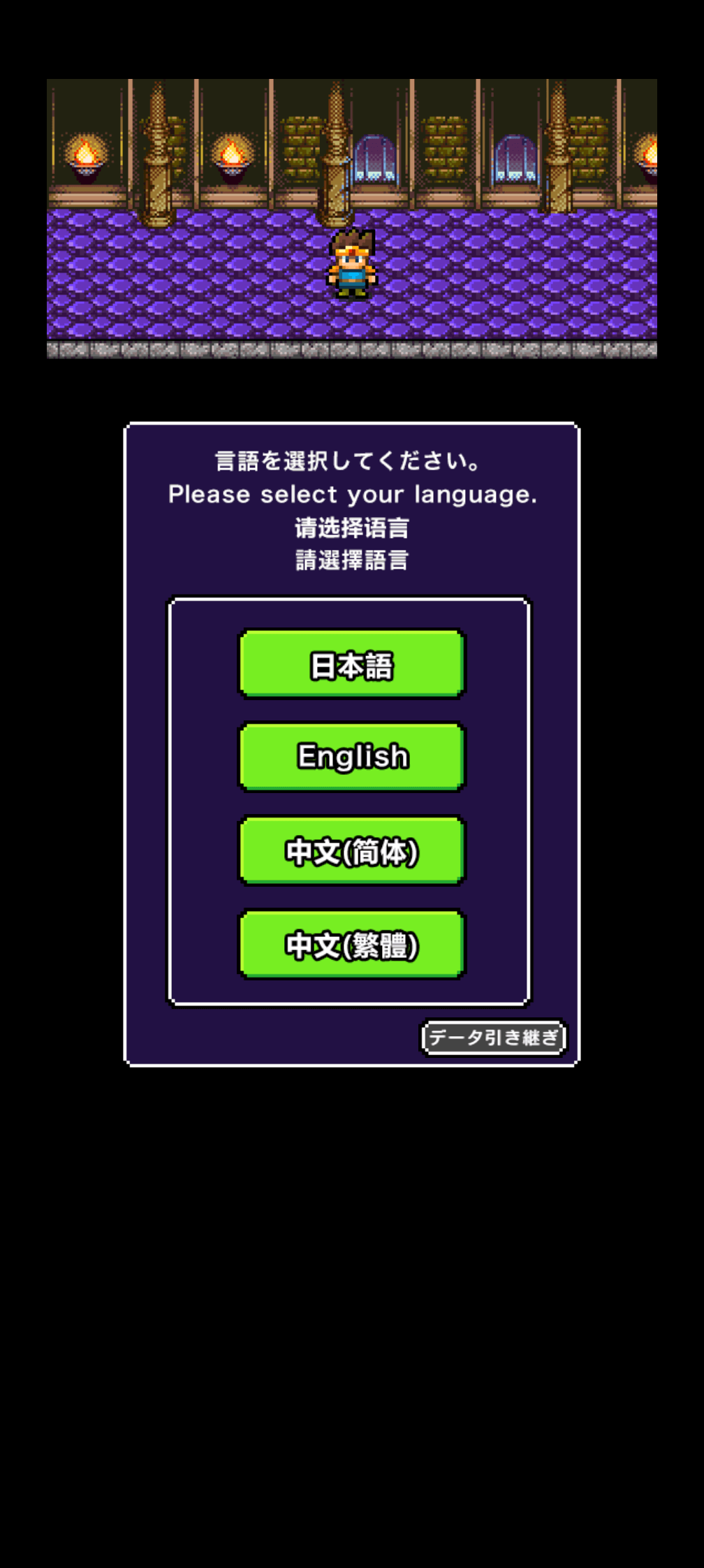 勇者世界の半分 タイトル画面