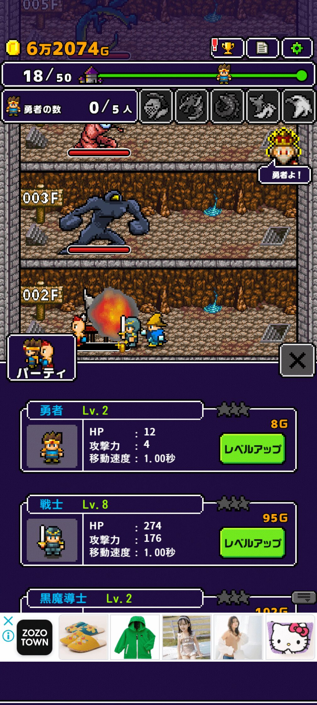勇者の職業とレベルアップ画面